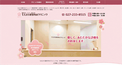 Desktop Screenshot of momokawa-clinic.jp